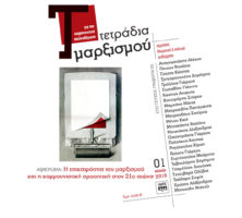 Περιεχόμενα πρώτου τεύχους
