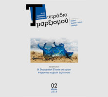 Περιεχόμενα δεύτερου τεύχους