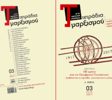 Περιεχόμενα τρίτου τεύχους