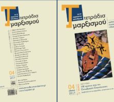 Περιεχόμενα τέταρτου τεύχους