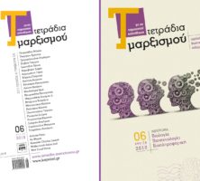Περιεχόμενα έκτου τεύχους