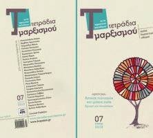 Περιεχόμενα έβδομου τεύχους