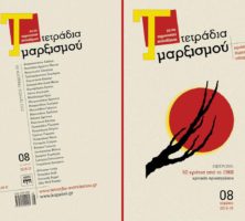 Περιεχόμενα όγδοου τεύχους