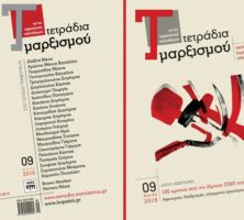 Περιεχόμενα ένατου τεύχους