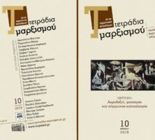 Περιεχόμενα 10ου τεύχους