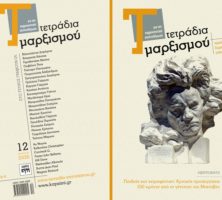 Περιεχόμενα 12ου τεύχους