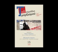 Περιεχόμενα 15ου τεύχους