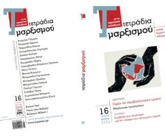 Περιεχόμενα 16ου τεύχους